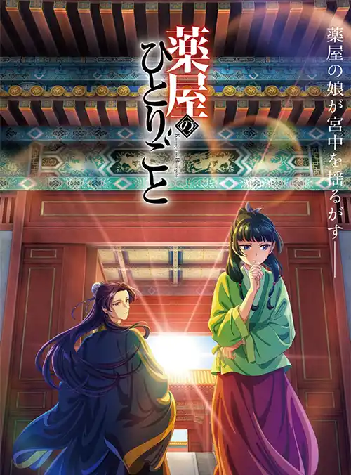 Kusuriya no Hitorigoto anime giapponese cover