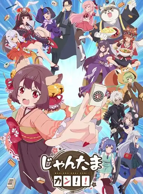 Jongtama Kan!! anime giapponese cover