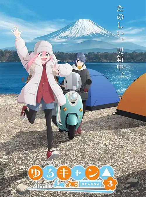 Yuru Camp 3 anime giapponese cover