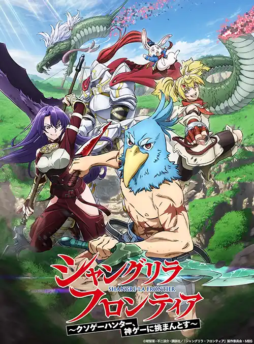 Shangri-La Frontier anime giapponese cover