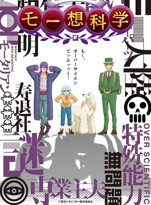Gekkan Mousou Kagaku anime giapponese cover
