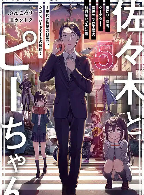 Sasaki to Pi-chan anime giapponese cover